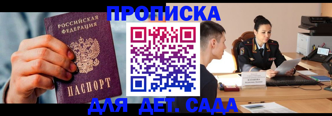 временная регистрация для всех в Курчатове