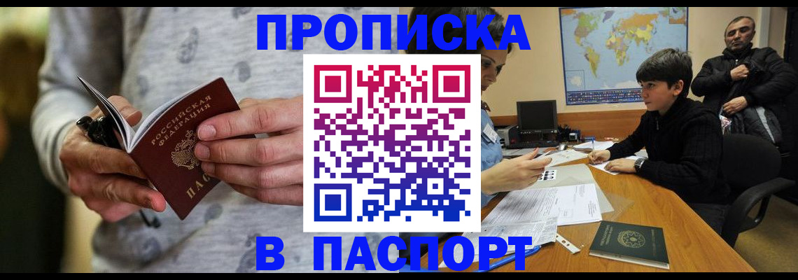 где прописаться в Курчатове