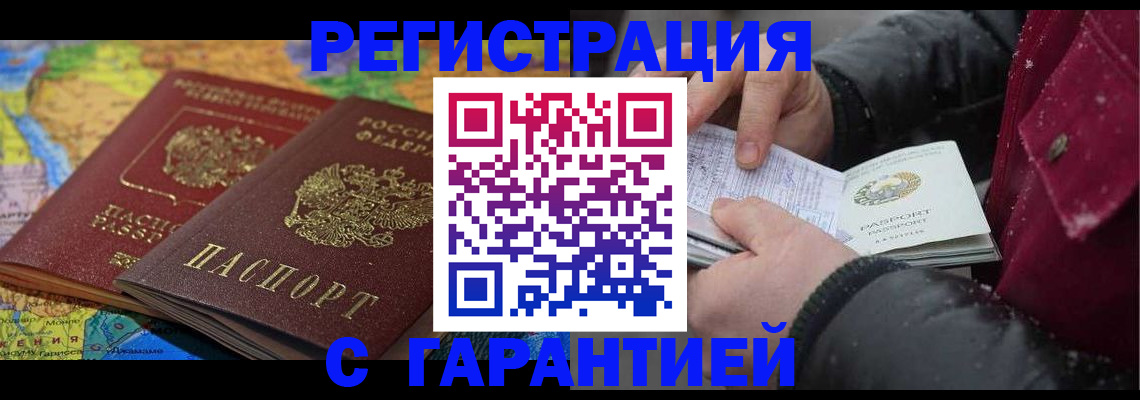 прописка для кредита в Курчатове