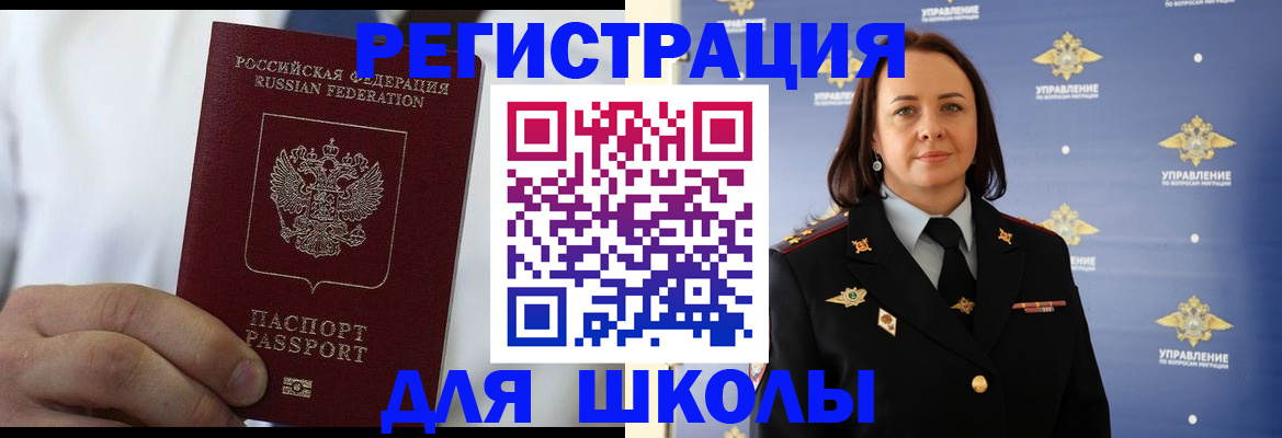 регистрация для школы в Курчатове