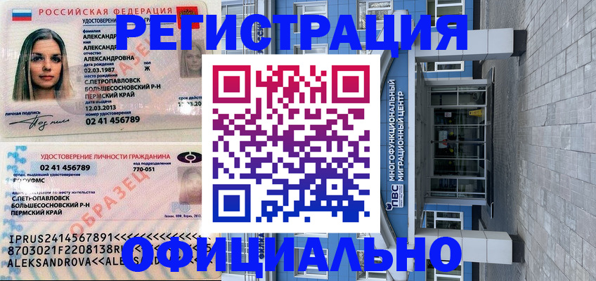 прописка паспорт в Курчатове