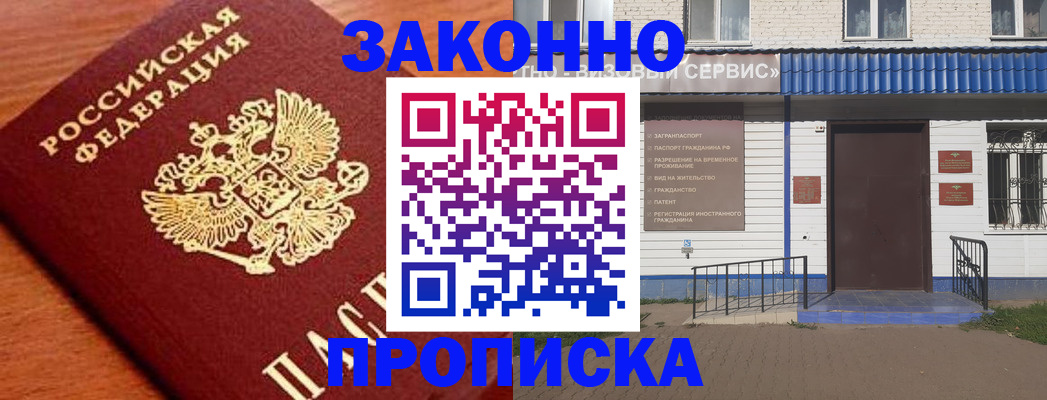 временная регистрация законно в Курчатове